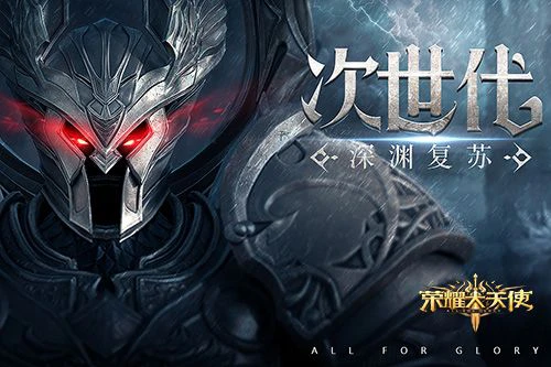 高手进阶《荣耀大天使》多种职业玩法展示