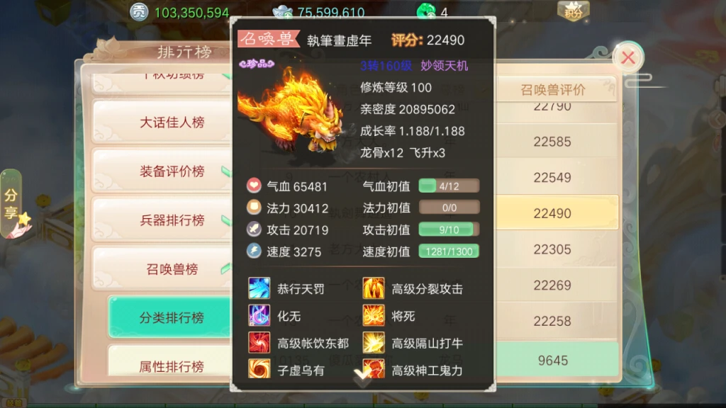 《大话西游》神兽年详解