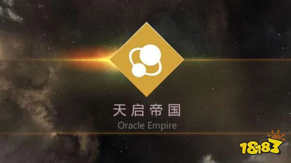 第二银河天启帝国战舰强不强 天启帝国战舰详细介绍