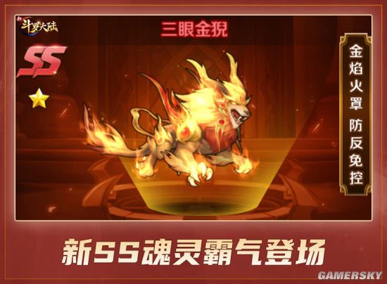 SS魂灵再添猛将 《新斗罗大陆》三眼金猊霸气登场