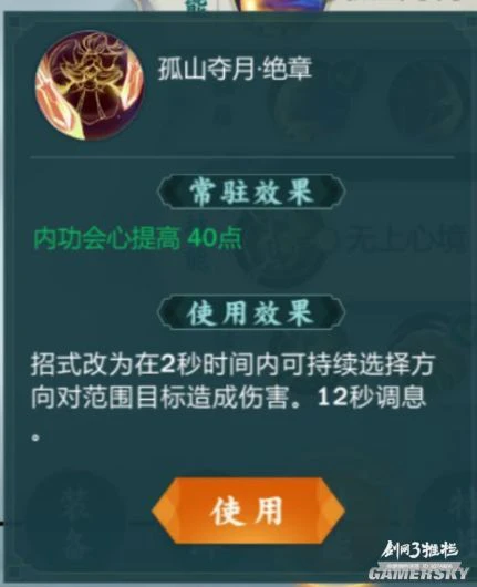 《剑网3：指尖江湖》叶英PVE循环手法 藏心之剑