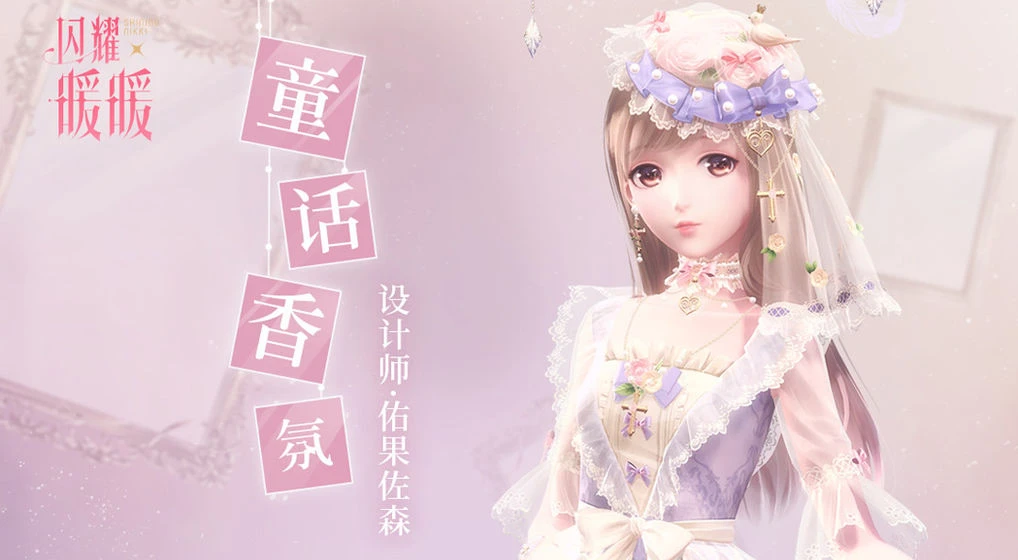 【闪耀暖暖】听说你养了一个女儿？