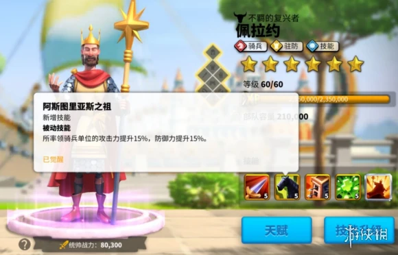 《万国觉醒》佩拉约技能点怎么加 佩拉约技能介绍
