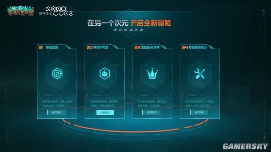 《不思议迷宫》联动《纳米核心》活动开启