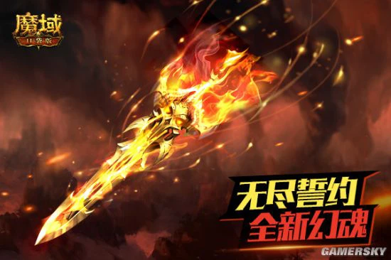 《魔域口袋版》无尽誓约幻魂热血登场