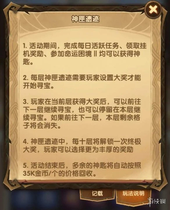 《剑与远征》神匣遗迹奖励是什么 神匣遗迹奖励一览