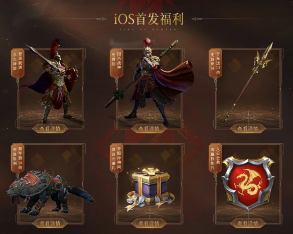 引领骑砍热潮《猎手之王》荣登App Store冒险榜第一