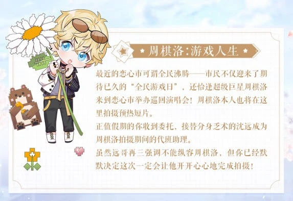 《恋与制作人》主题恋爱密室早鸟票今日开售