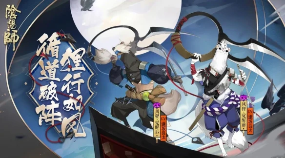 循道破阵狸行如风《阴阳师》全新SR阶式神风狸登场