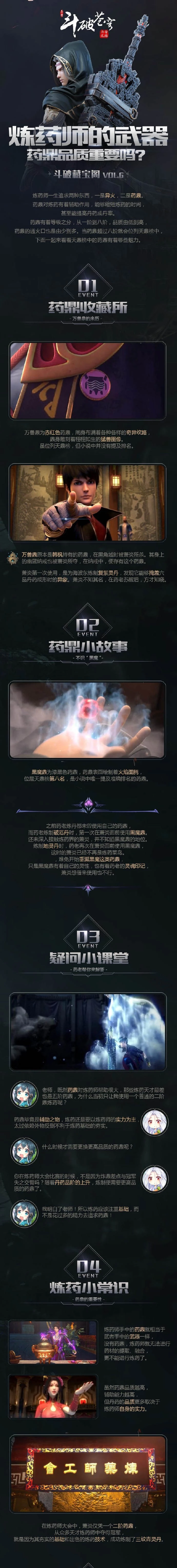 《斗破苍穹：斗帝之路》药鼎介绍 炼药常识详解
