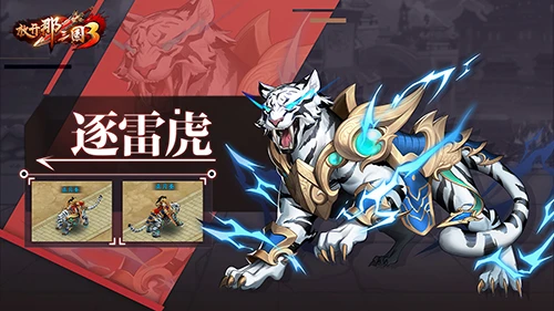 《放开那三国3》手游公测即将开启 主角坐骑抢先看