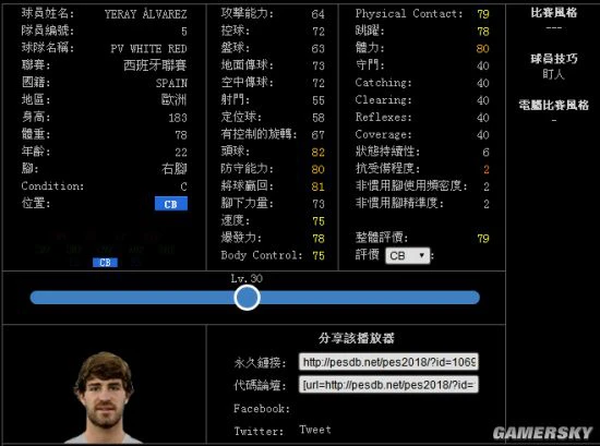 《实况足球》手游银球妖人推荐
