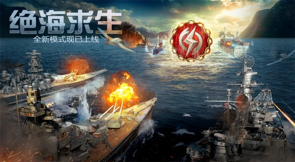《战舰世界闪击战》3.1版本新模式重磅来袭