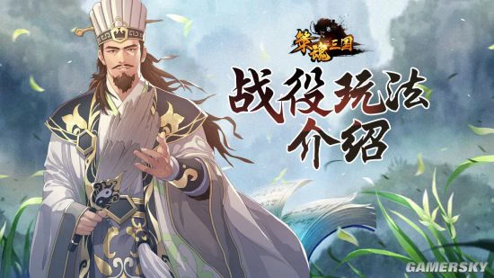 想和朋友一块玩？《策魂三国》多人战棋PVE介绍