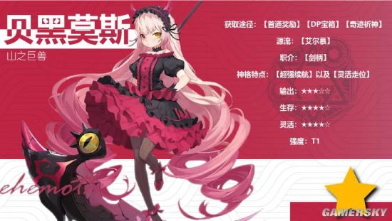 《解神者》神格解析 山之巨兽-贝黑莫斯