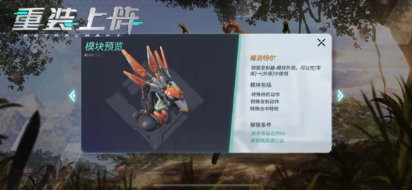 欢迎来到机械野兽的乐园《重装上阵》全新S2赛季开启