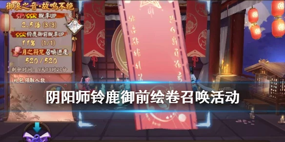 《阴阳师》铃鹿御前召唤绘卷活动介绍 铃鹿御前绘卷头像框冥弓逐影