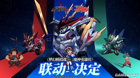 《梦幻模拟战》x《魔神英雄传》联动今日开启！