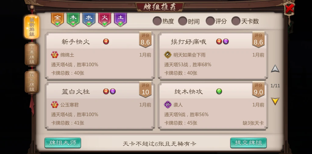 五行造化人莫测，撒豆成兵降福泽