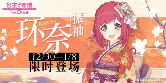《公主连结Re:Dive》跨年庆典盛大开启！