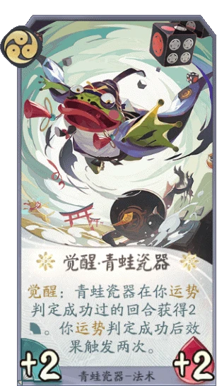 论出千的哲学《阴阳师百闻牌》青蛙瓷器的运势