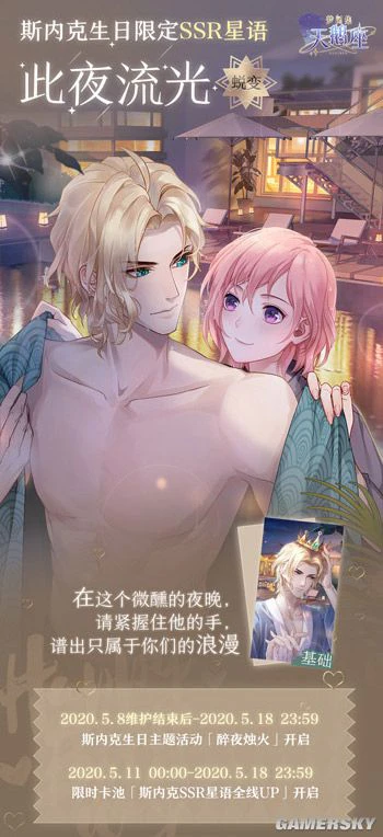 斯内克生日惊喜《梦间集天鹅座》趣味互动视频上线