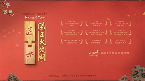 国风益智手游《匠木》即将公测上线 从中国榫卯看大千世界