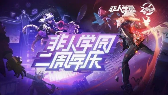 逆光而来 全心出击《非人学园》嘉年华和猫爪杯赛事直播精彩纷呈