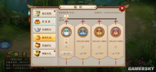 《问道》首个618回馈活动开启 多种好礼等你赢取