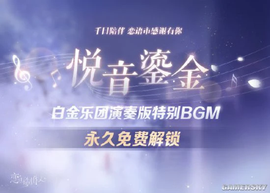《恋与制作人》迎来公测1000天纪念！