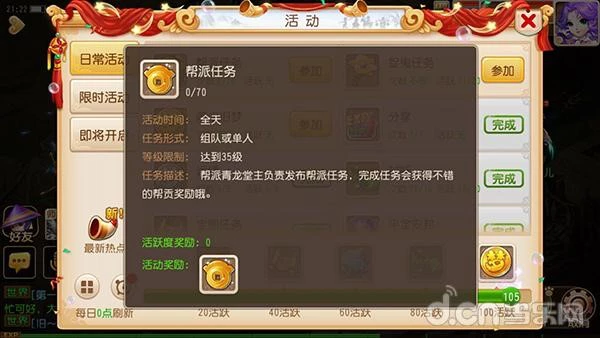梦幻西游手游 快速刷帮贡心得