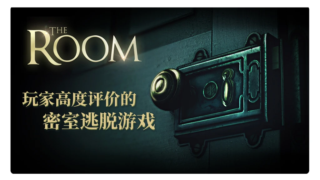 【未上锁的房间】聚解谜巧思