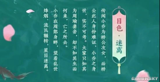 《代号：三国》公布小乔立绘设计灵感