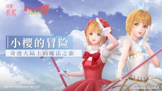 《闪耀暖暖》联动《魔卡少女樱》PV曝光