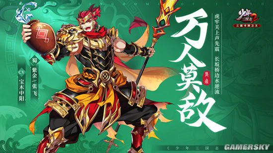 擎天柱石！《少年三国志2》新一代紫金将登场