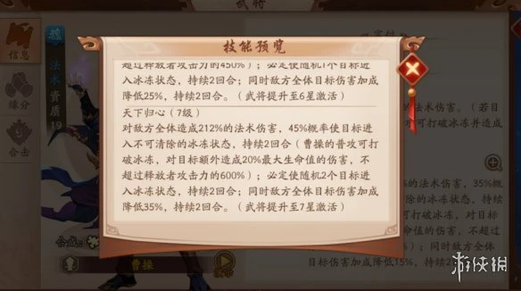 《少年三国志2》曹操站位阵容推荐 金将曹操技能解读