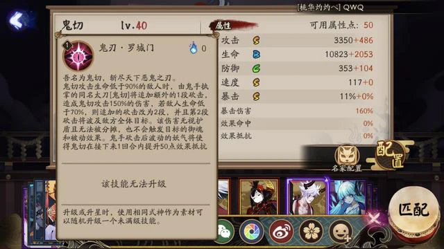 《阴阳师》体服情报：SSR鬼切技能一览&超鬼王战功商店&酒吞皮肤