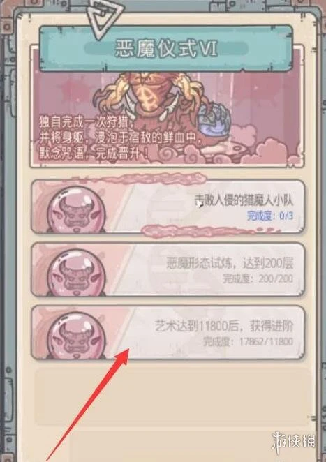 《最强蜗牛》恶魔6阶怎么进阶 恶魔仪式6介绍