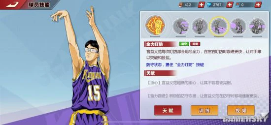 《灌篮高手正版授权手游》防守技巧汇总