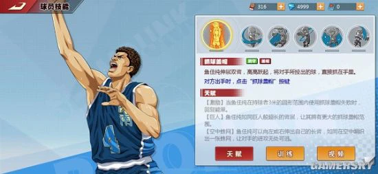 《灌篮高手正版授权手游》防守技巧汇总
