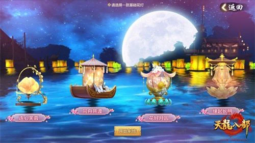 《天龙八部手游》七夕活动指南甜蜜上线