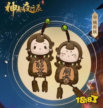 神都夜行录桃符妖技能怎么样 R桃符妖技能详解
