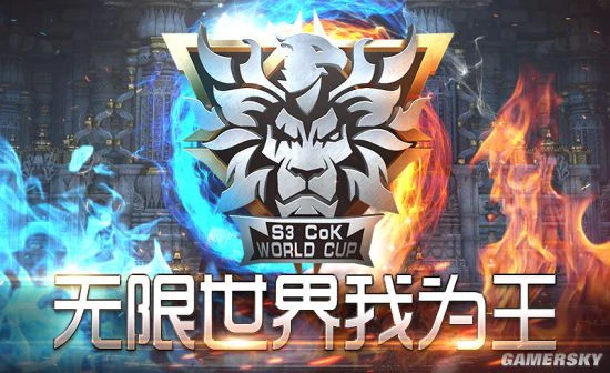 《COK》S3世界杯鏖战犹酣