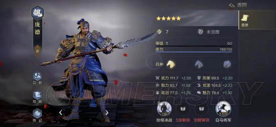 《鸿图之下》魏势力名将庞德的属性及简评