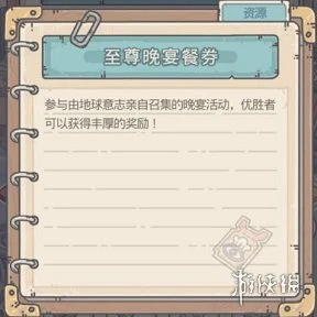 《最强蜗牛》至尊晚宴餐券有什么用 至尊晚宴餐券使用攻略