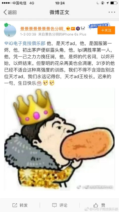 王思聪生日祝福变成舔狗大赛？IG点名表扬：学习很到位
