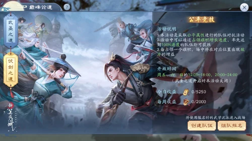 解读《新笑傲江湖》全新5对5竞技战巅峰论道
