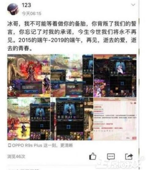 史上最惨的玩家，处了5年的对象没见过面，分手后极品装备全被分解！