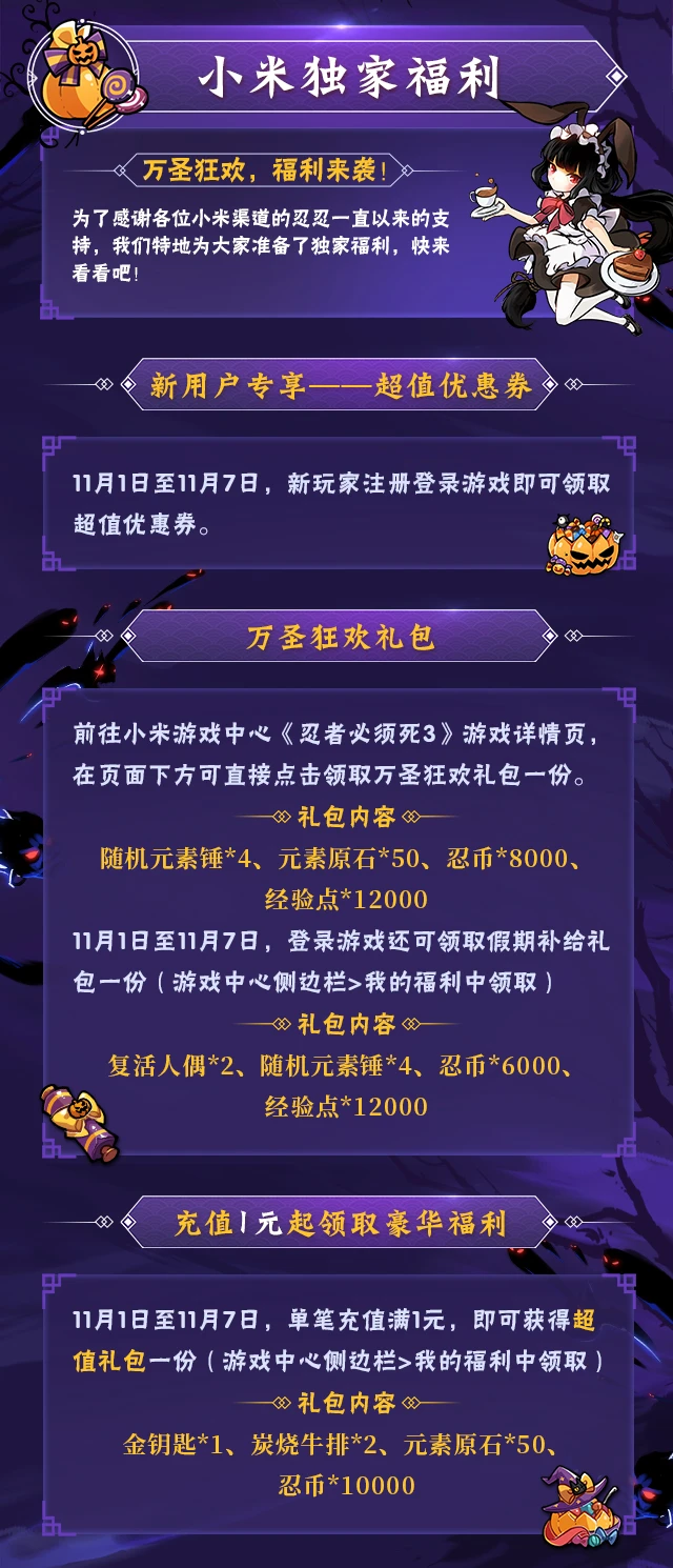 《忍者必须死3》万圣庆典开启！