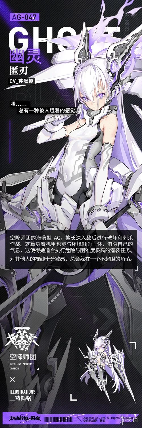 《机动战姬：聚变》幽灵怎么样 幽灵角色介绍